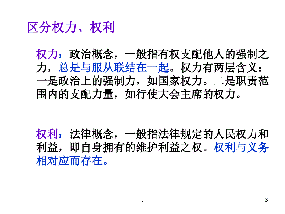 政治权利与义务参与政治生活的基础PPT精选文档_第3页