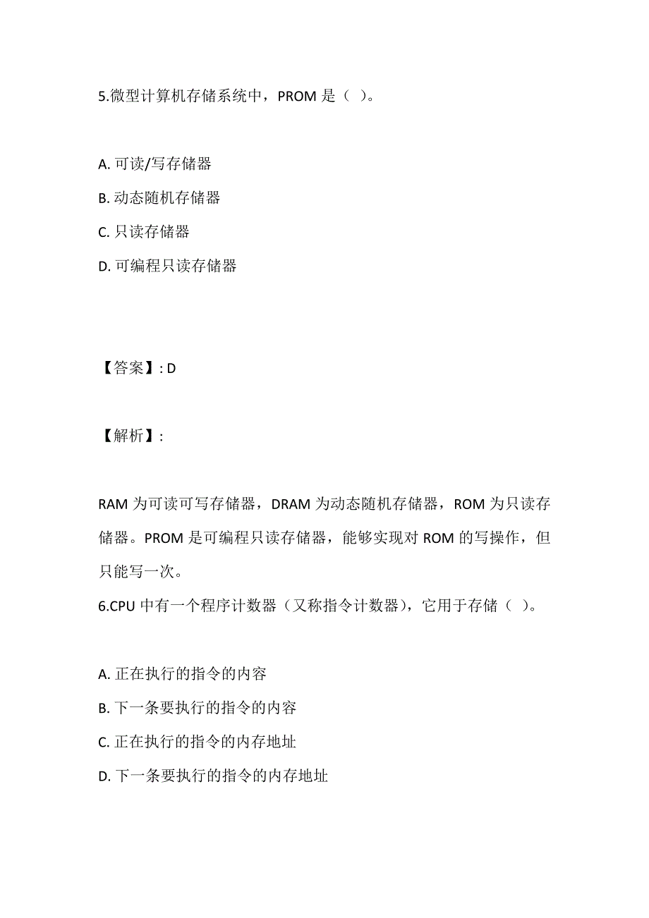 2023年计算机考试基础及Office应用考试（含答案）试题_第4页