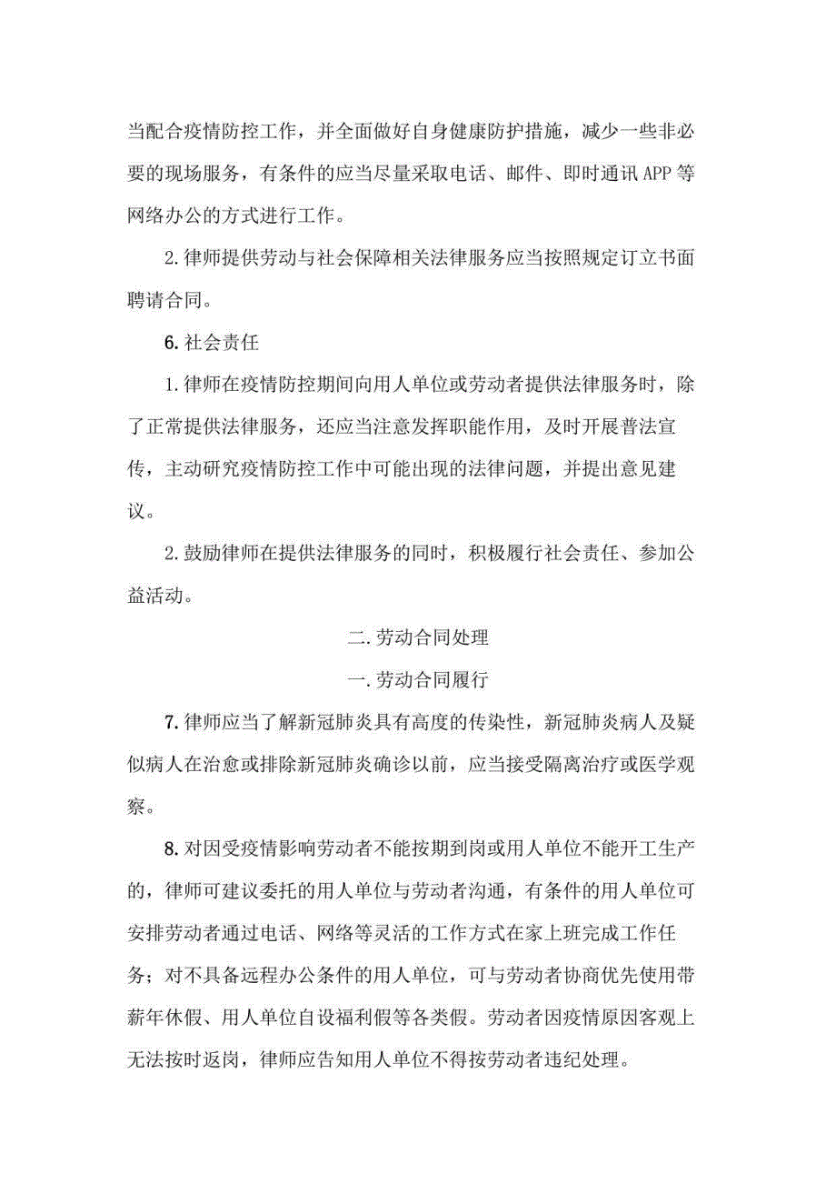 律师在新冠肺炎防控期间办理劳动与社会保障业务操作指引(2020版)_第4页