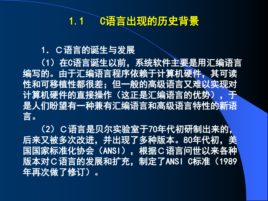 程序设计基础——C语言2ppt课件完整版)_第3页