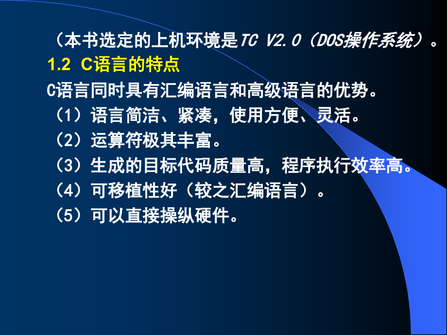 程序设计基础——C语言2ppt课件完整版)_第4页