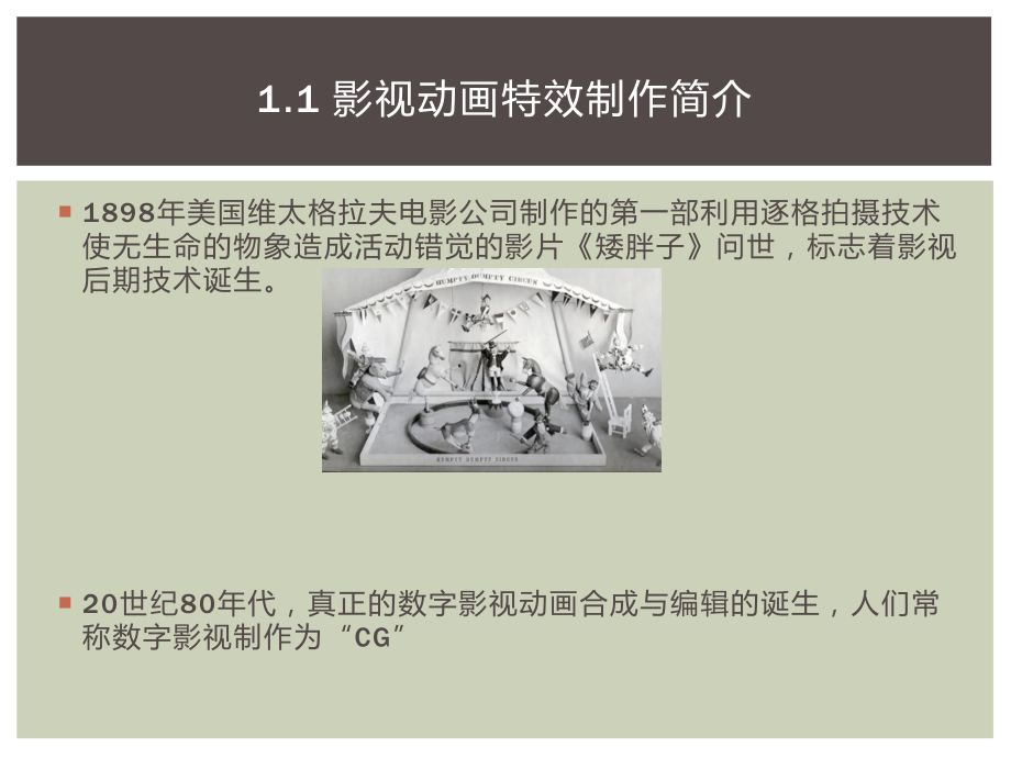 影视动画特效制作课件汇总整本书电子教案全套课件完整版ppt最新教学教程最全课件_第2页