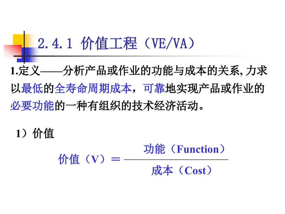 《续价值工程》PPT课件_第3页