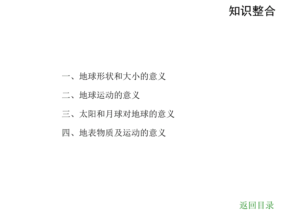 2010届高三地理地理事物的相互关系.ppt_第3页