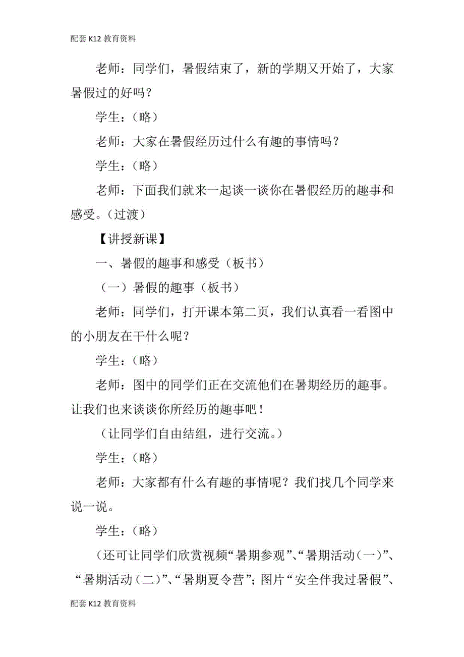 二年级品德与生活上册全册教案(冀教版)_第2页