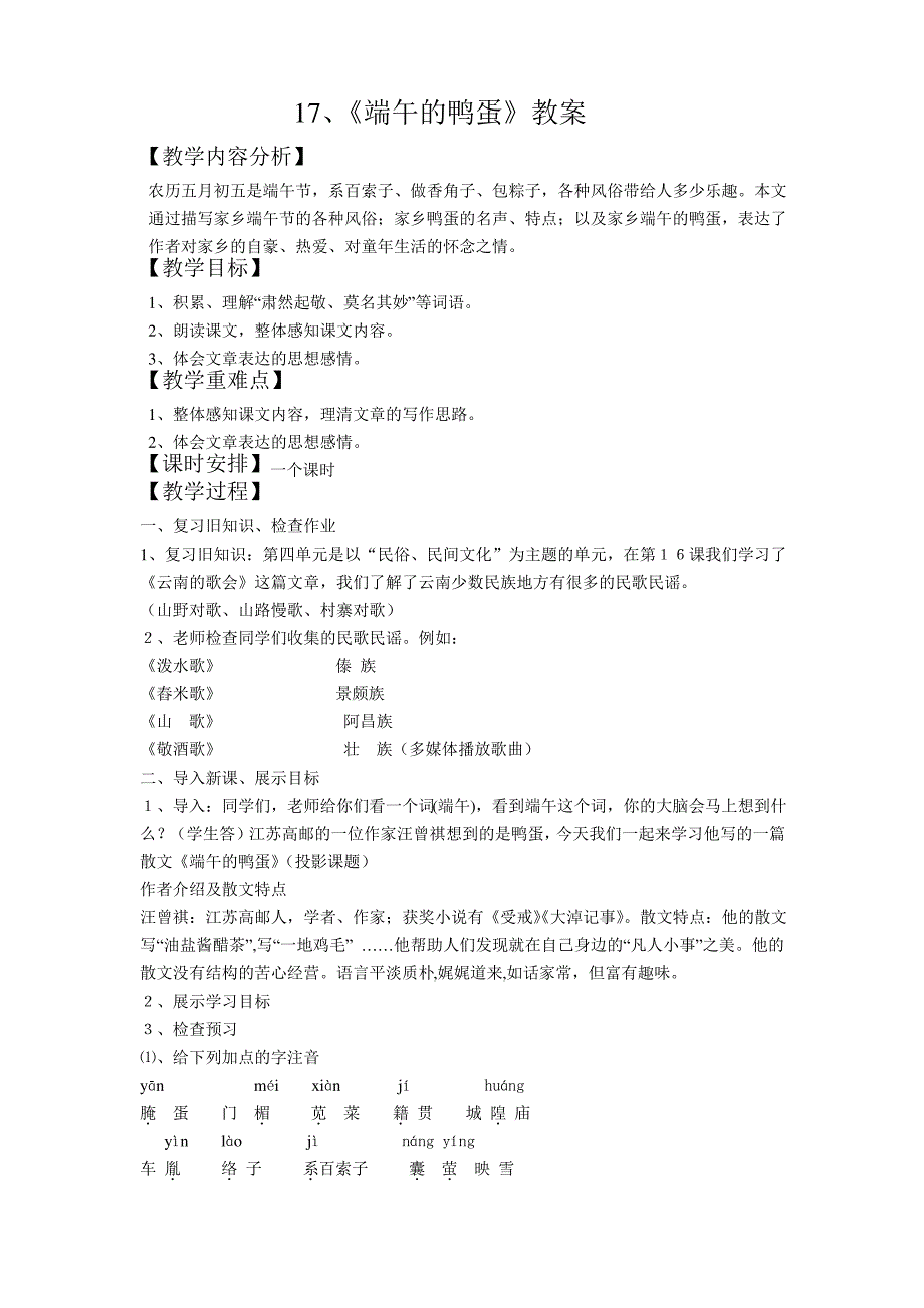 端午的鸭蛋教案_第1页