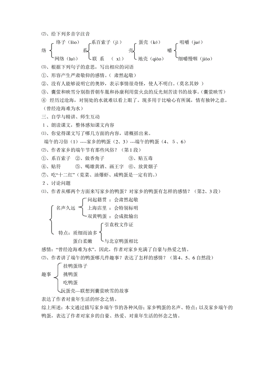 端午的鸭蛋教案_第2页