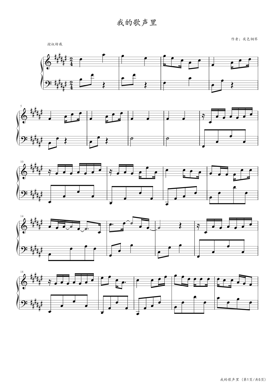 我的歌声里（升F转降G调）高清钢琴谱五线谱_第1页