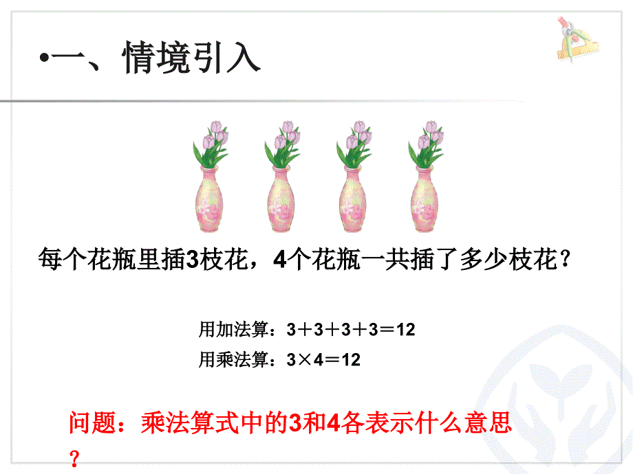 乘除法的意义_第2页