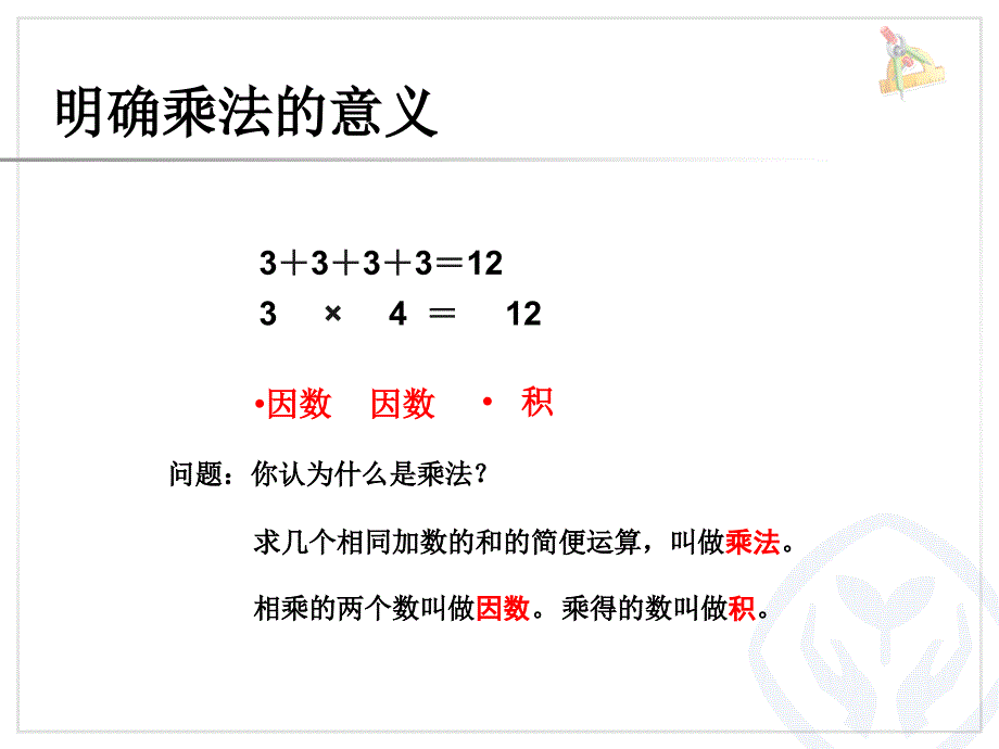 乘除法的意义_第3页