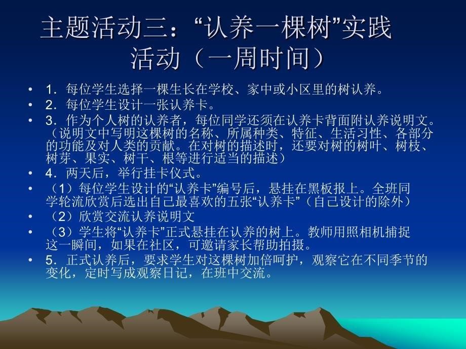 红领巾与绿源同成.ppt_第5页