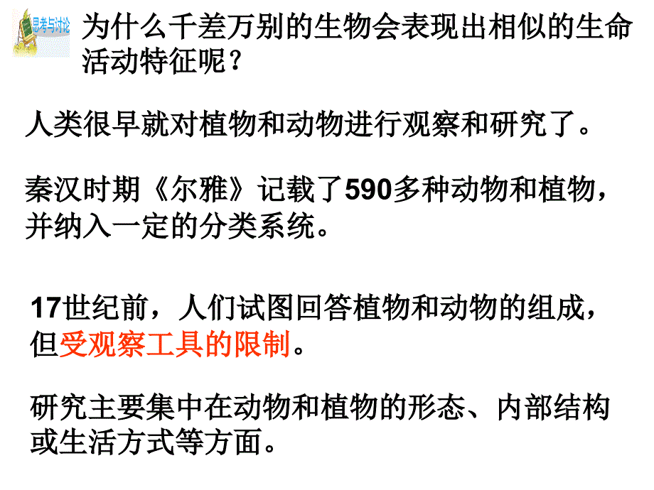 细胞的发现及结构课件_第2页