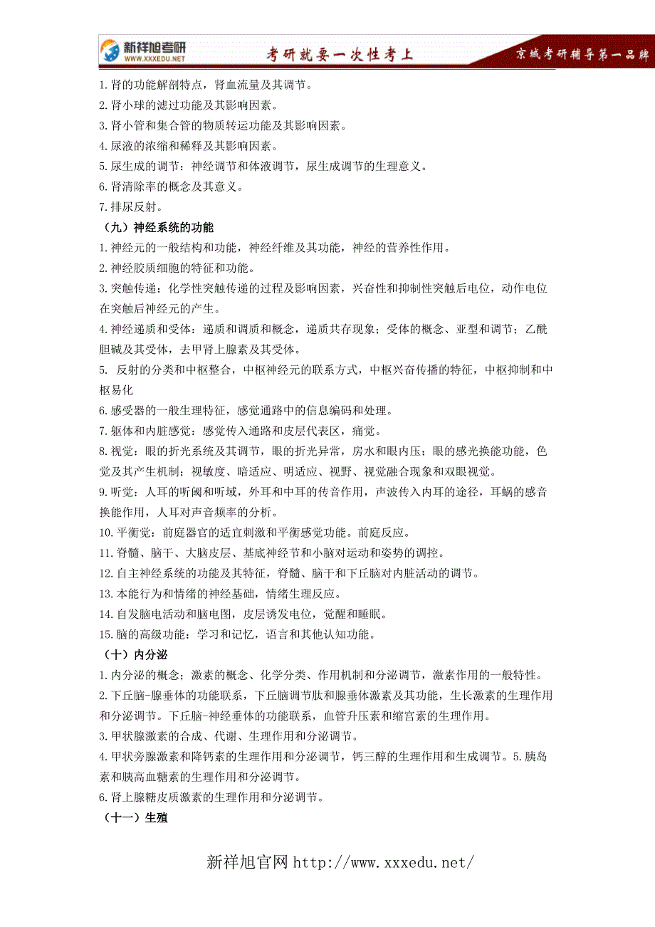 306临床医学综合能力(西医)2017年考试大纲_第3页