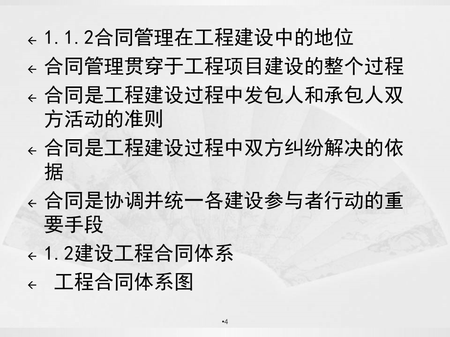 建设工程招投标与合同管理完整版课件_第4页