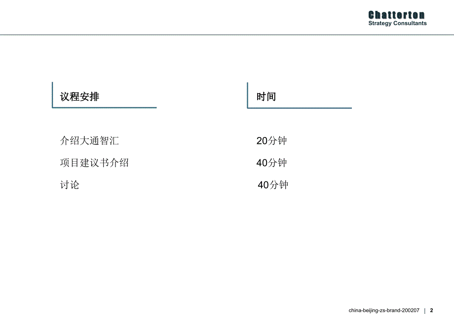 最新宗申集团摩托车业务品牌战略项目建议书PPT课件_第2页