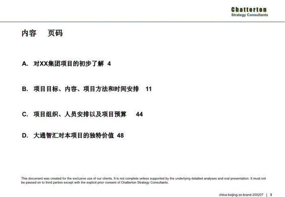 最新宗申集团摩托车业务品牌战略项目建议书PPT课件_第3页