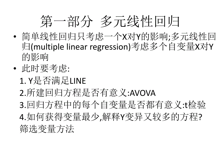 多因素分析课件_第2页