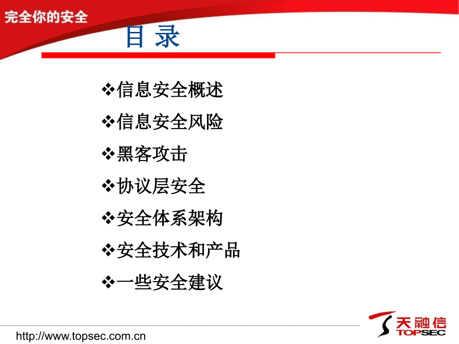 信息安全基础知识.ppt_第2页