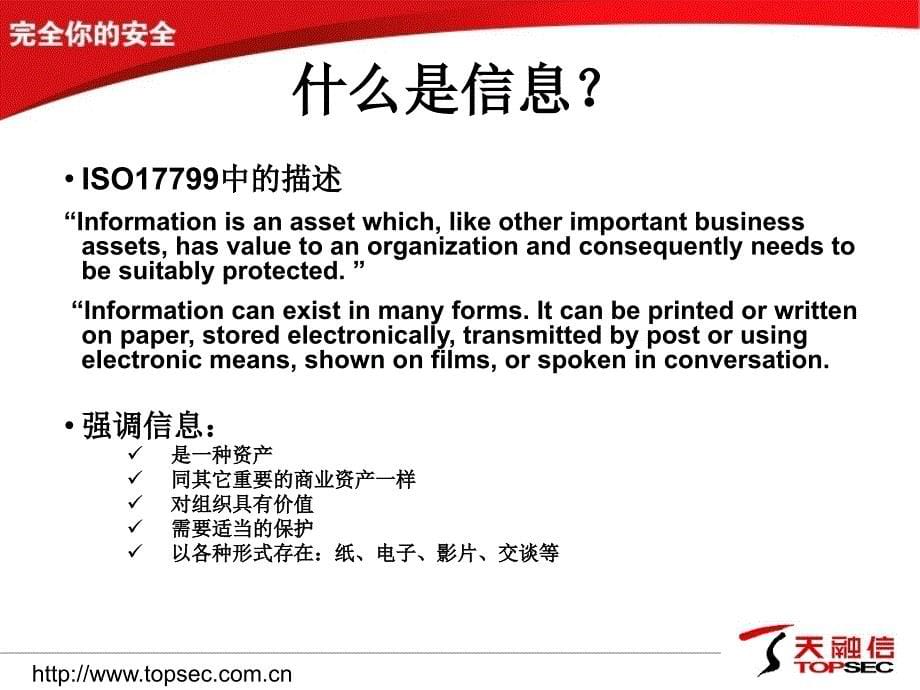 信息安全基础知识.ppt_第5页