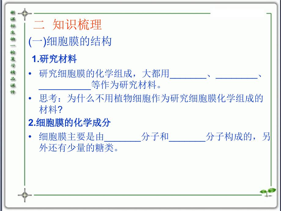 人教版教学课件云南省弥勒县庆来中学高一生物 细胞的基本结构4(课)_第3页