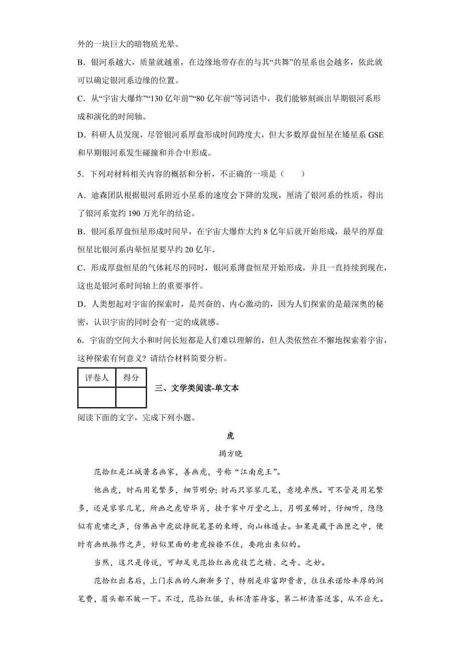 安徽省名校2021-2022学年高二下学期期末语文试题【含答案】_第5页