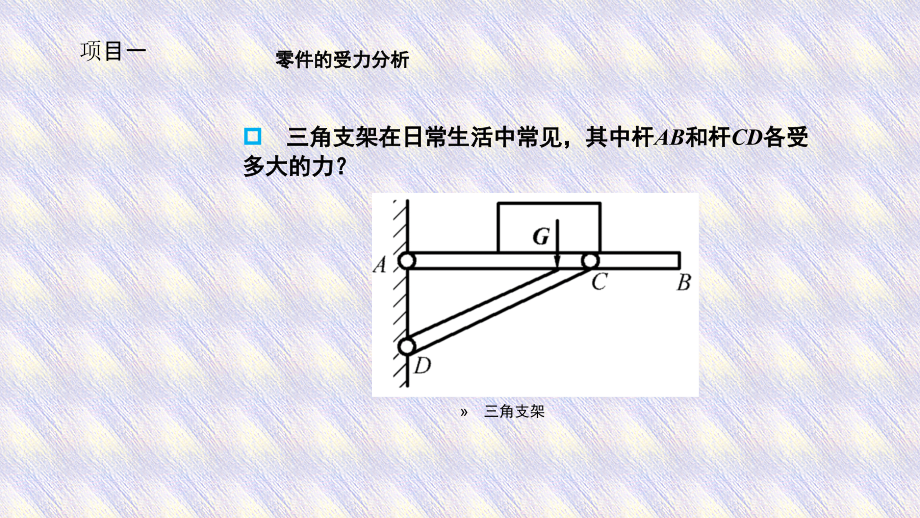 机械基础项目全套课件完整版ppt教学教程最新最全_第3页