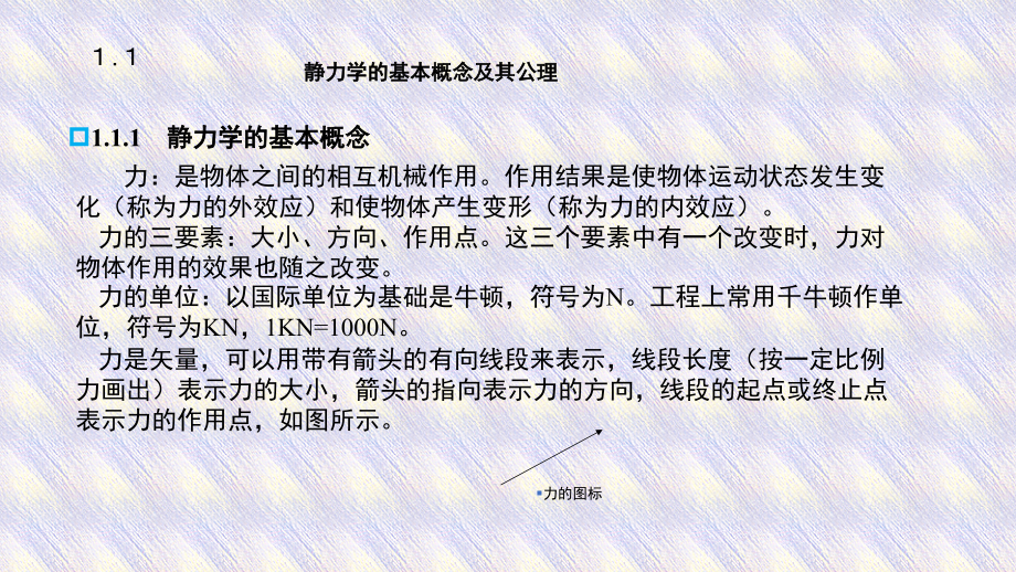 机械基础项目全套课件完整版ppt教学教程最新最全_第4页