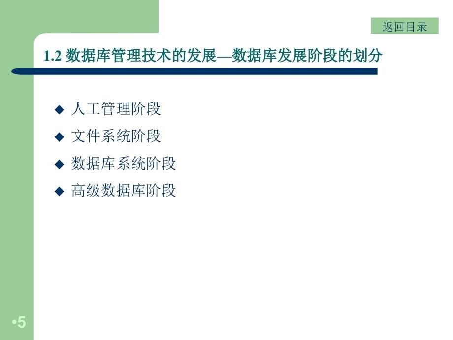 数据库原理及应用完整版ppt全套教学教程最全电子课件整本书ppt_第5页