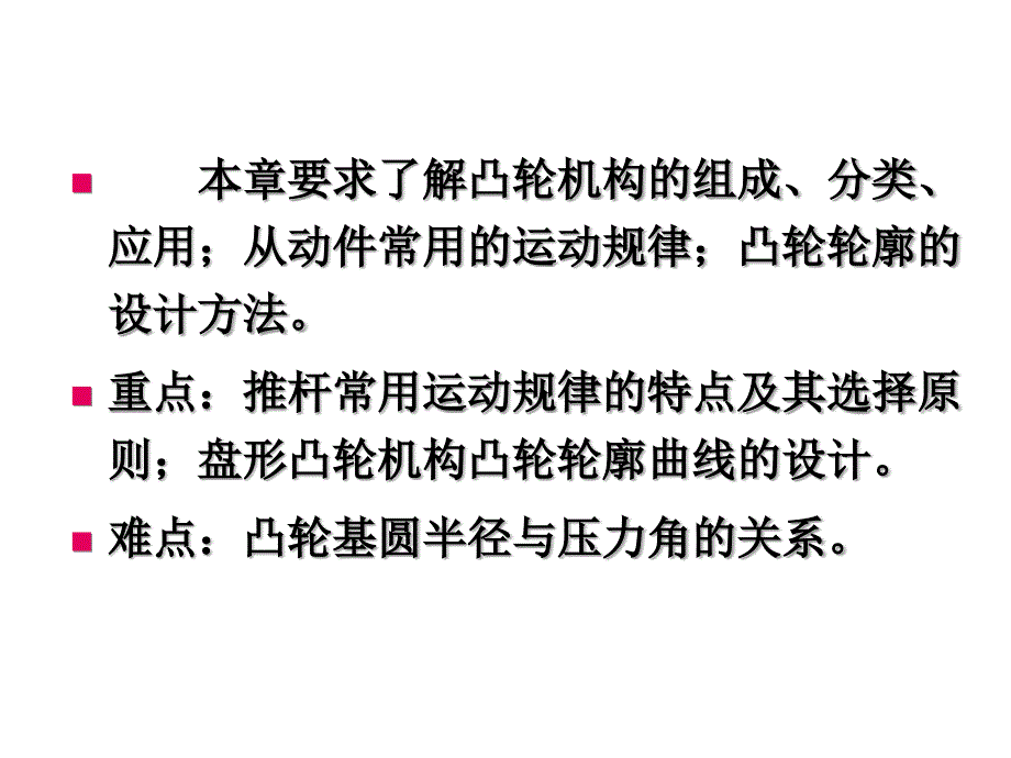 第六章凸轮机构分析ppt课件_第2页