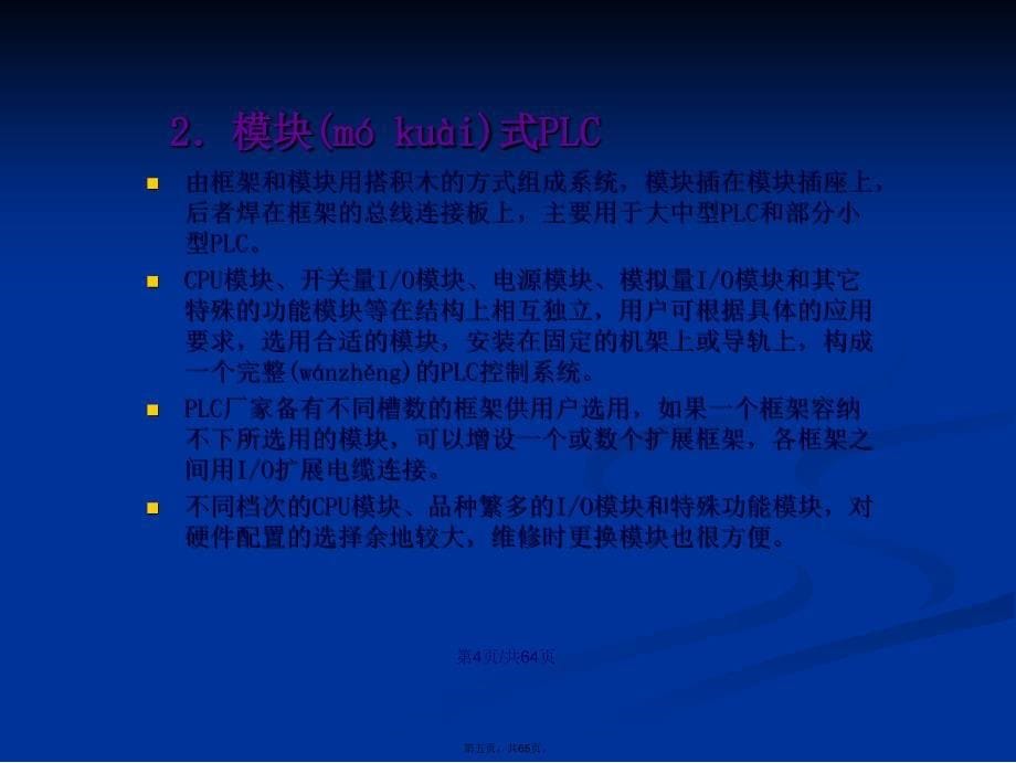 PLC的硬件与工作原理学习教案_第5页