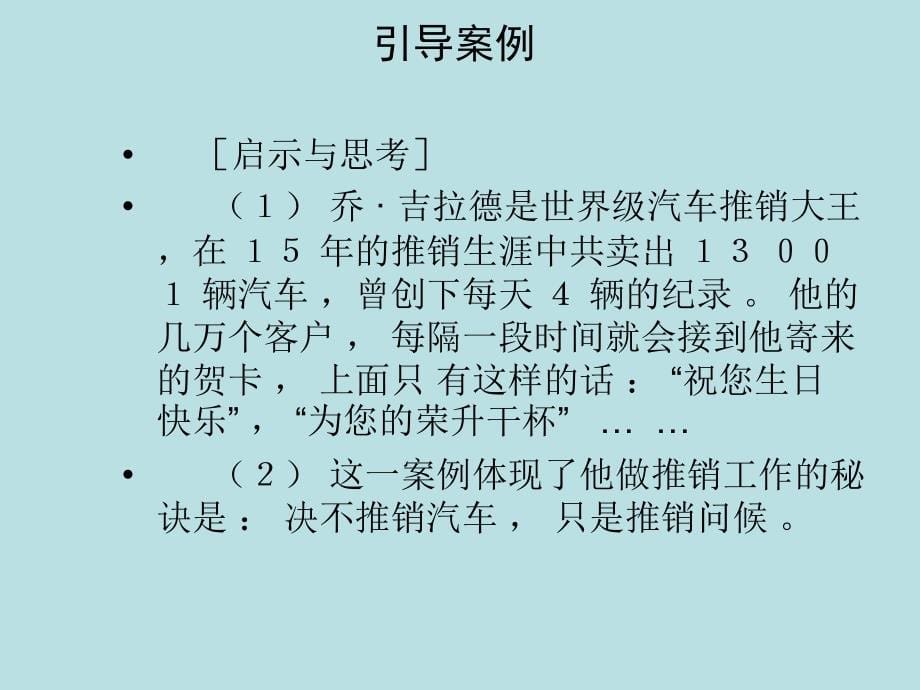 现代推销电子教案441页全书电子教案完整版课件_第5页