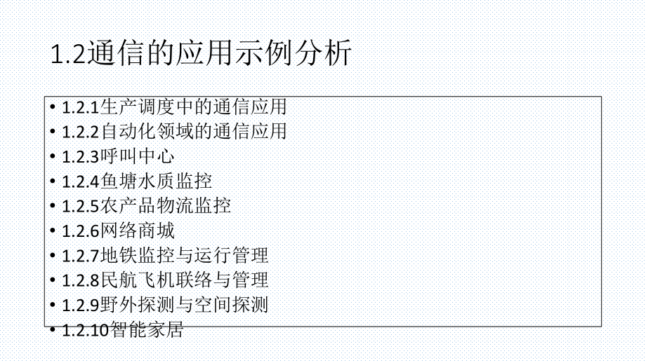 通信基础课件完整版)_第5页