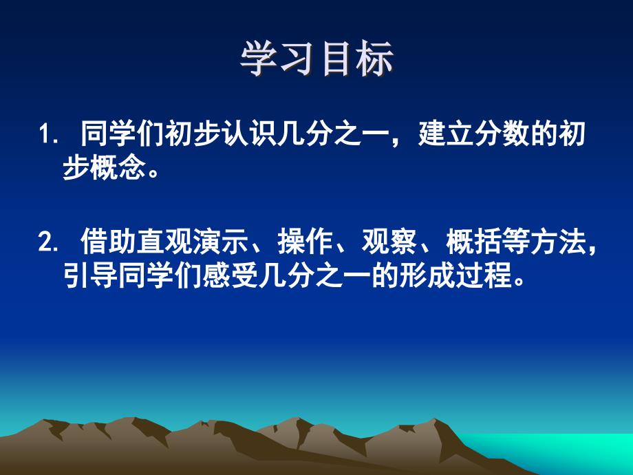 人教新课标数学三年级上册分数的初步认识 4PPT课件_第2页