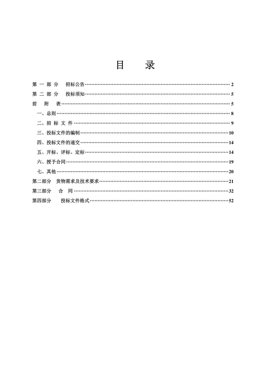 河南科技大学开元校区三期项目农学组团、医学组团、食堂电梯采购安装项目招标文件_第2页