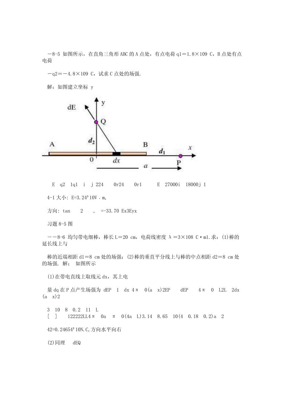 大学物理第二册习题答案(匡乐满主编)_第3页