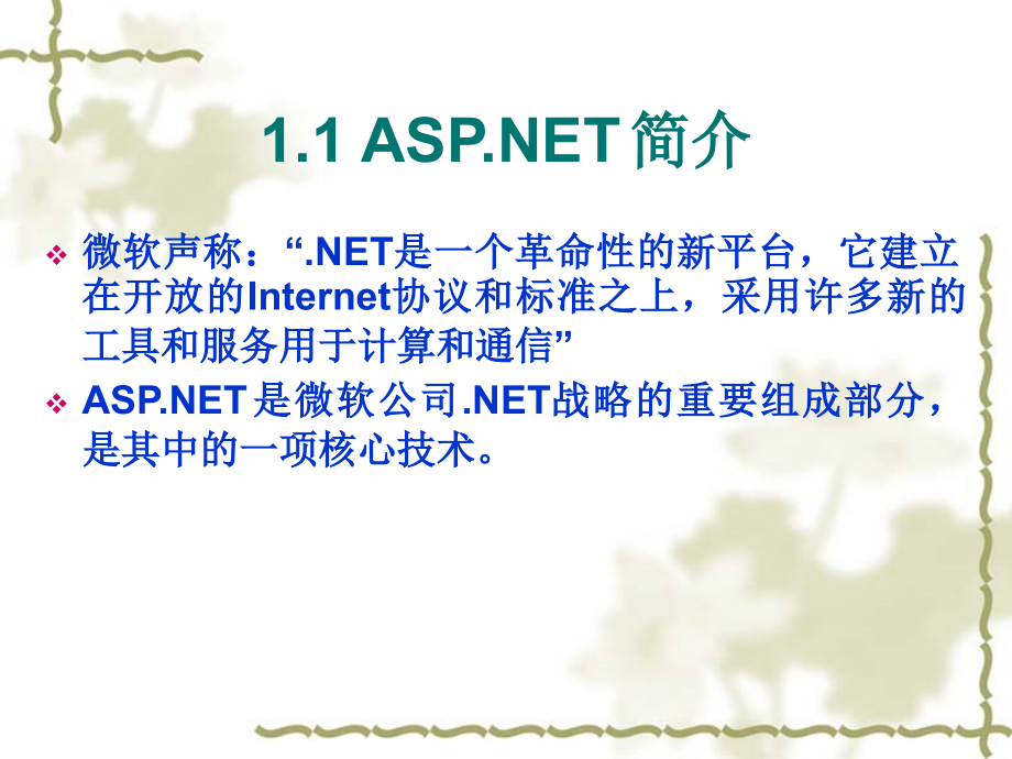 网络介绍课件汇总全书电子教案完整版课件最新)_第3页