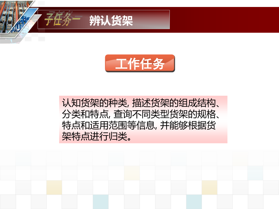 物流设备操作最全ppt完整版课件全套教学教程整本书电子教案_第4页