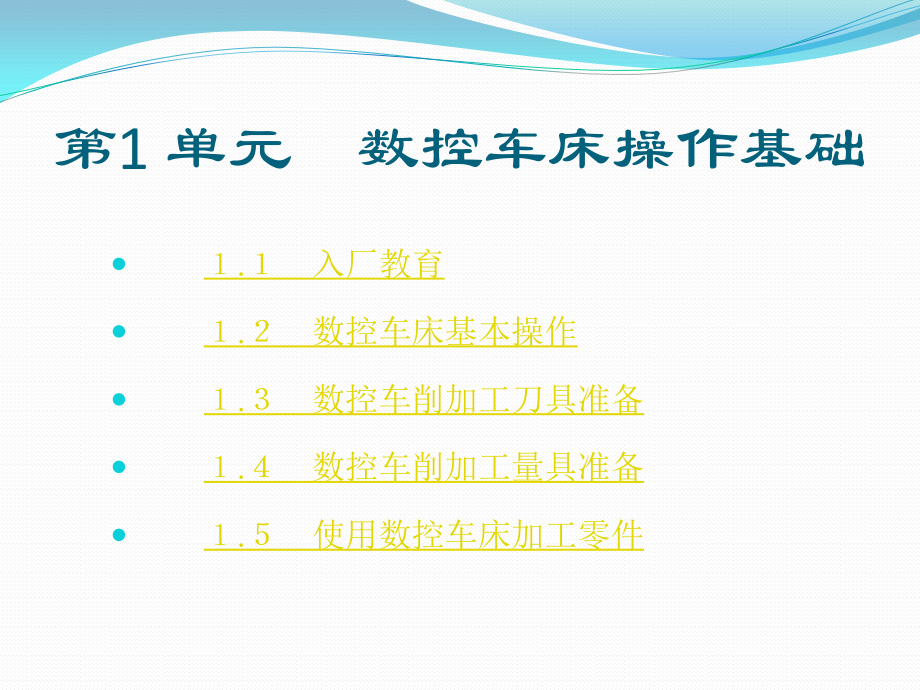 数控车工实训整本书课件完整版电子教案最新)_第3页