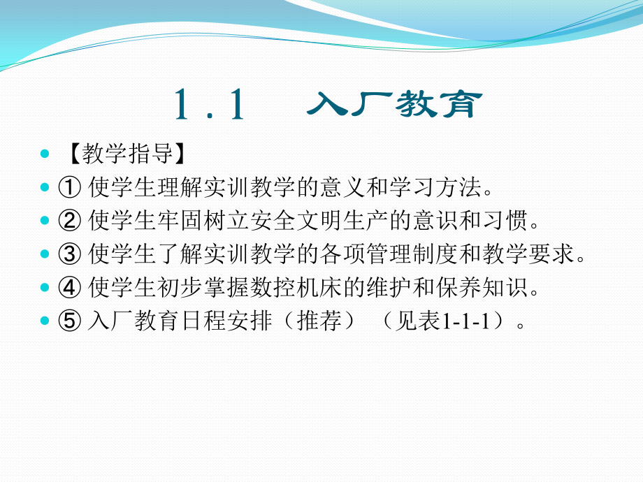 数控车工实训整本书课件完整版电子教案最新)_第4页