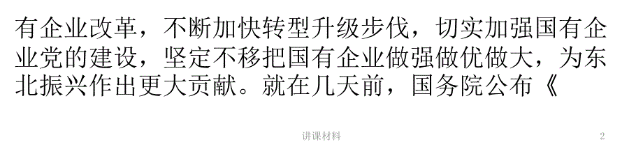 打破怪圈 东北国企改革专项方案年内出台【行业特制】_第2页