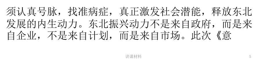 打破怪圈 东北国企改革专项方案年内出台【行业特制】_第5页