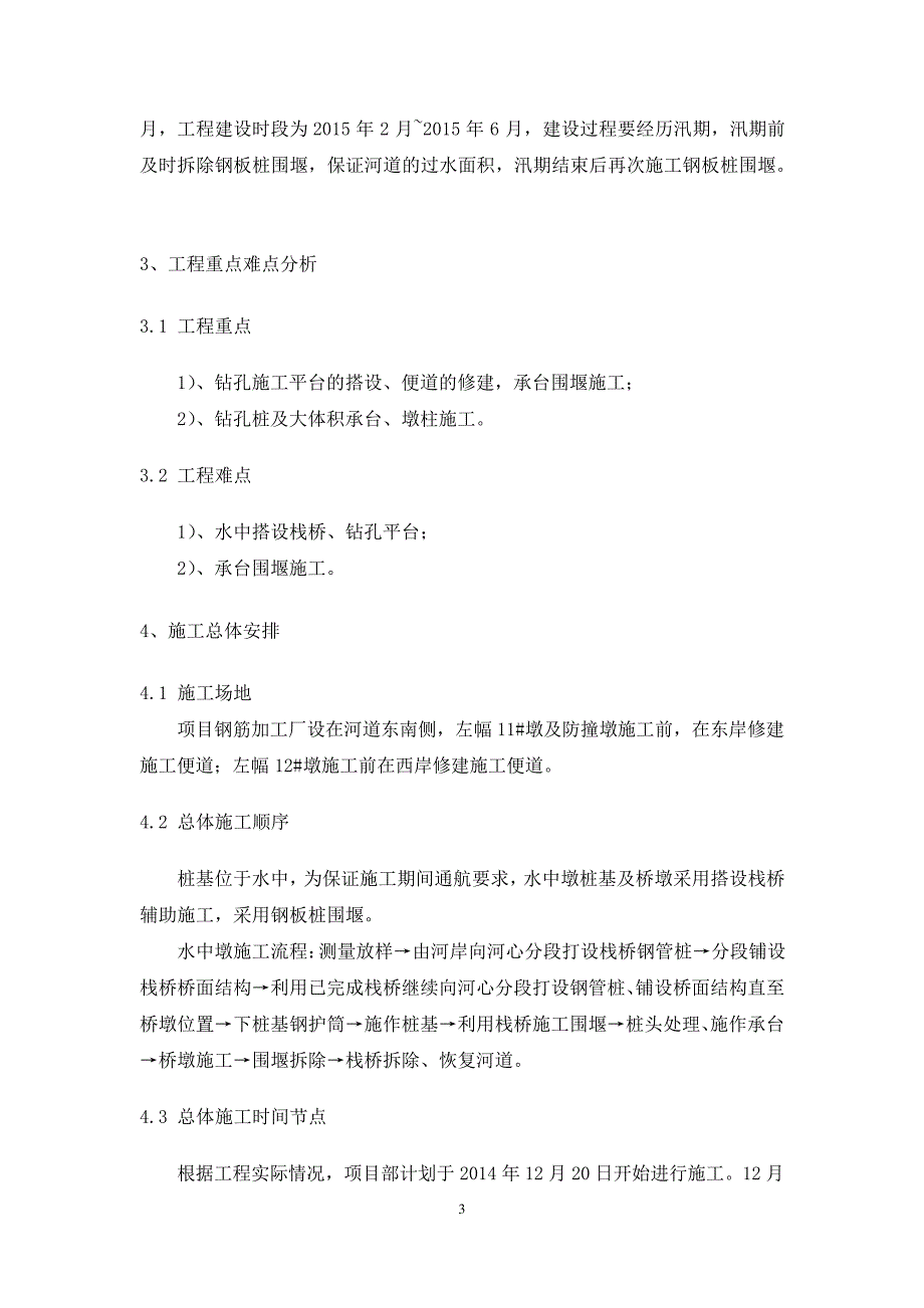 东苕溪大桥水中墩施工方案1水中墩施工专项方案_第3页