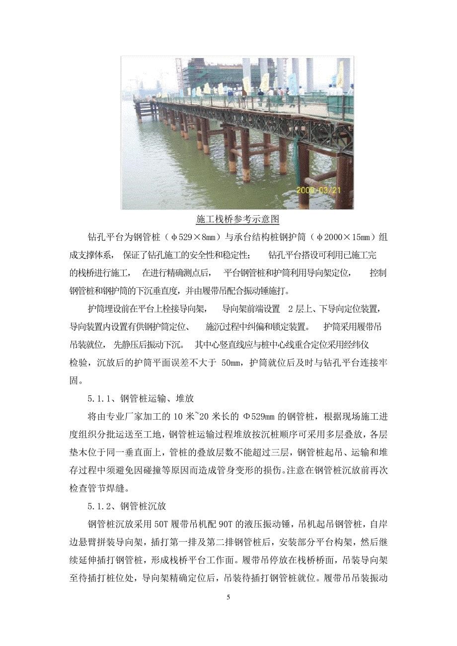 东苕溪大桥水中墩施工方案1水中墩施工专项方案_第5页