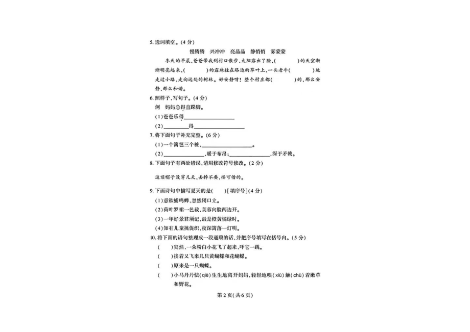 河南省郑州市二七区2021-2022学年三年级上学期期末质量检测语文试题(PDF版无答案）_第2页