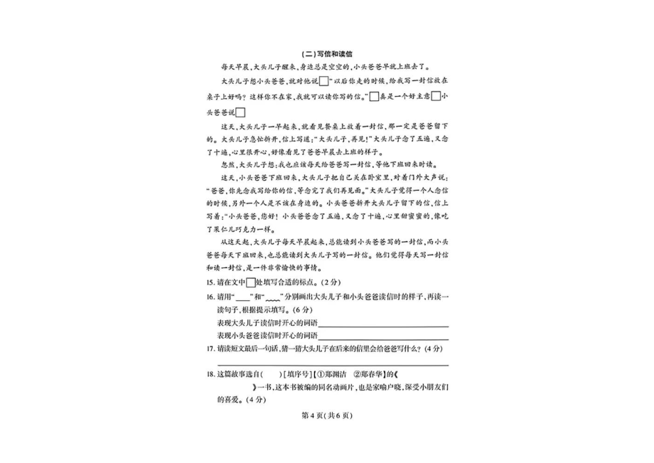 河南省郑州市二七区2021-2022学年三年级上学期期末质量检测语文试题(PDF版无答案）_第4页