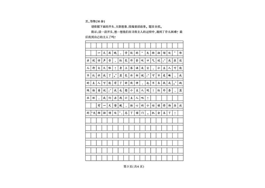 河南省郑州市二七区2021-2022学年三年级上学期期末质量检测语文试题(PDF版无答案）_第5页