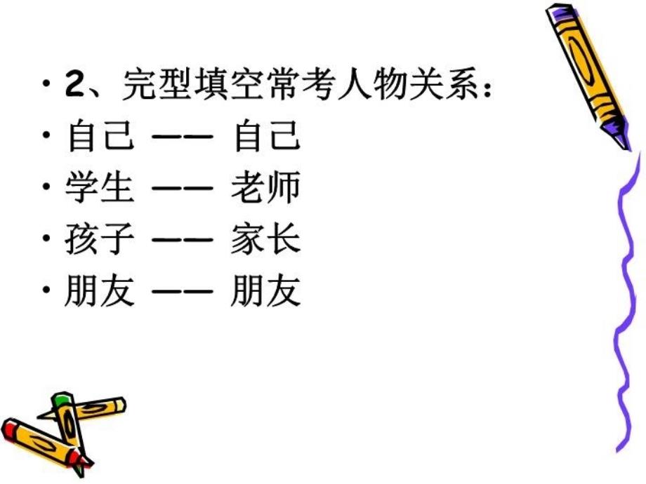 最新完型填空PPT课件_第4页