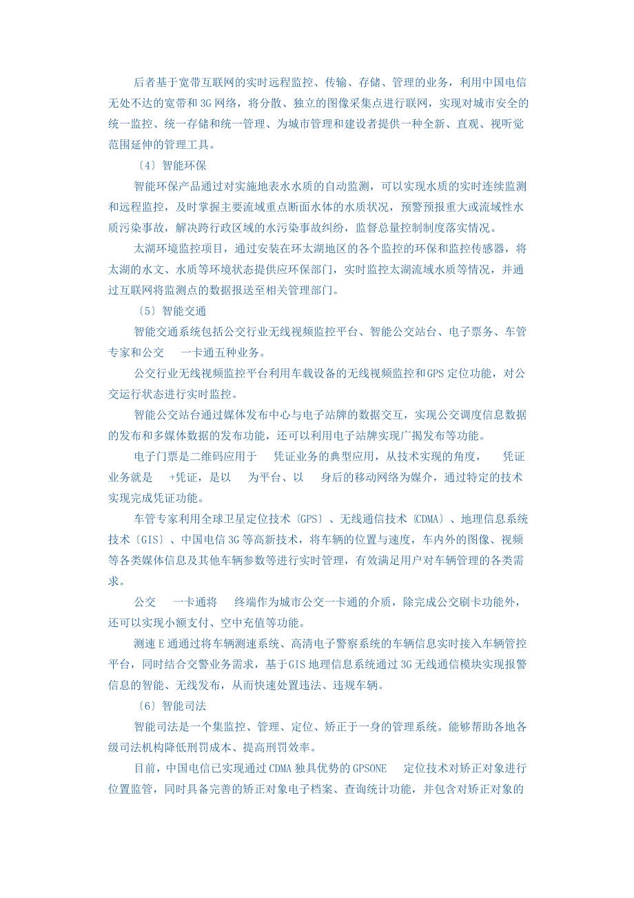 中国电信11大物联网产品_第2页