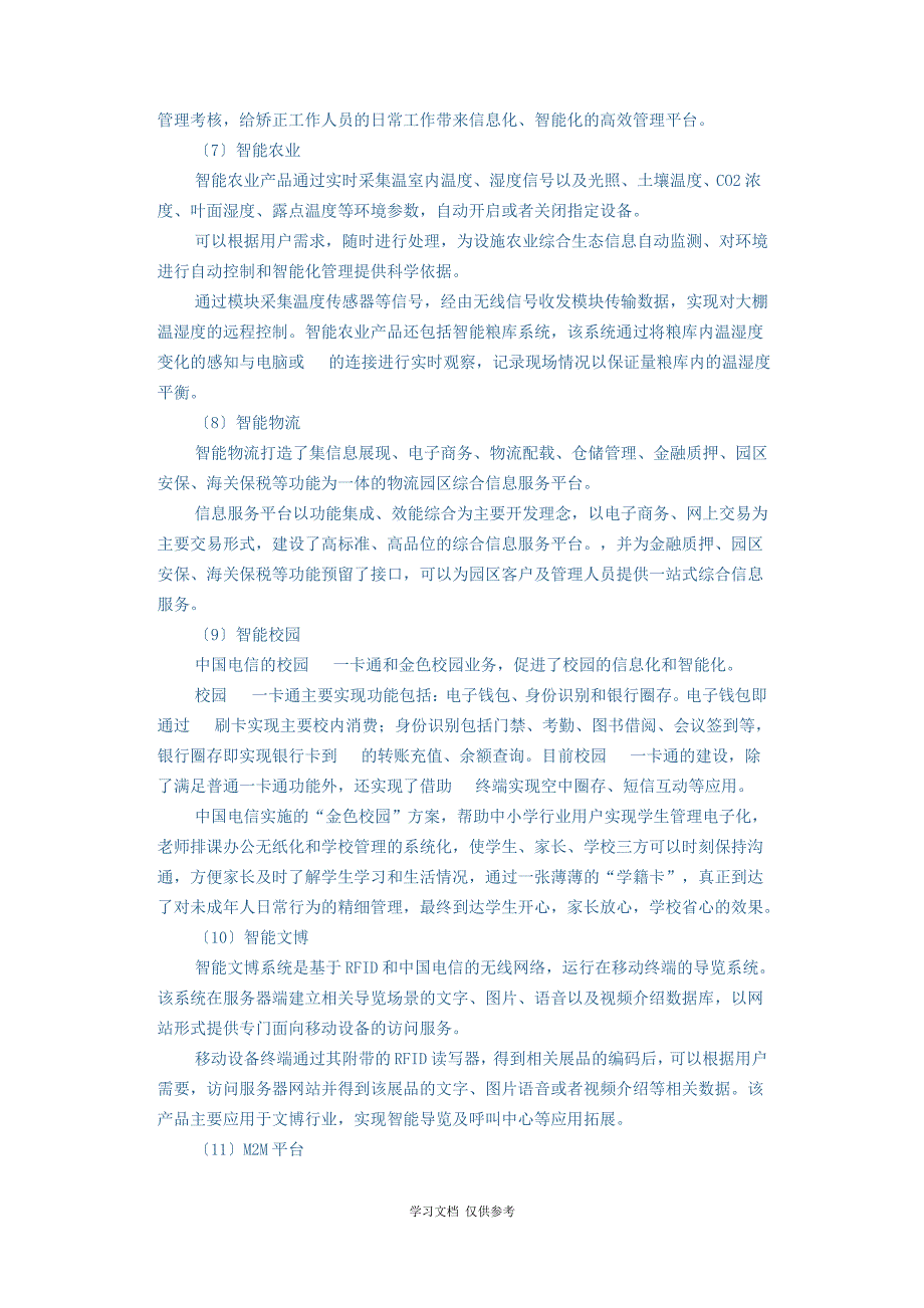 中国电信11大物联网产品_第3页