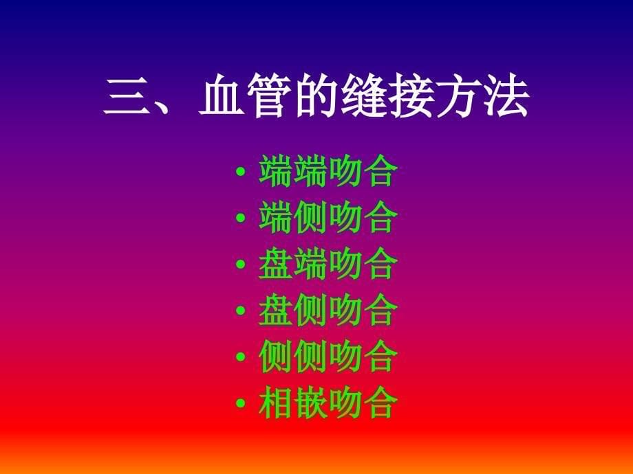 显微外科技术的基础训练_第5页